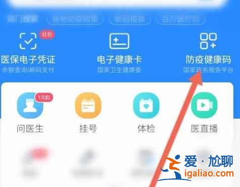 騰訊健康碼怎么申請(qǐng)？