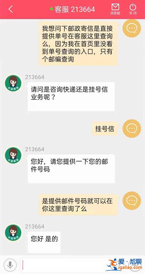 郵政寄信進(jìn)程怎么查到哪里了？