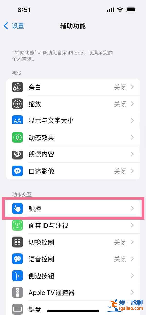 蘋果12home鍵怎么設(shè)置？