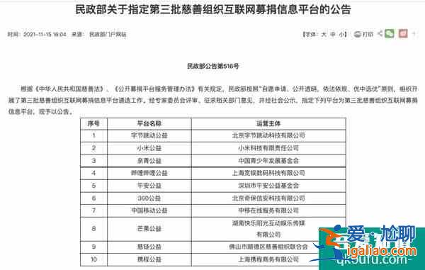 字節跳動公益平臺上線可從抖音等App直接進入？