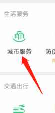 騰訊健康碼怎么申請(qǐng)？
