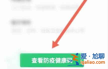 騰訊健康碼怎么申請(qǐng)？