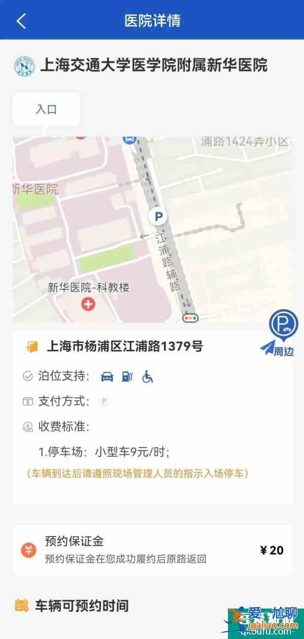 上海今年年內有望實現30家醫院停車App預約上線？