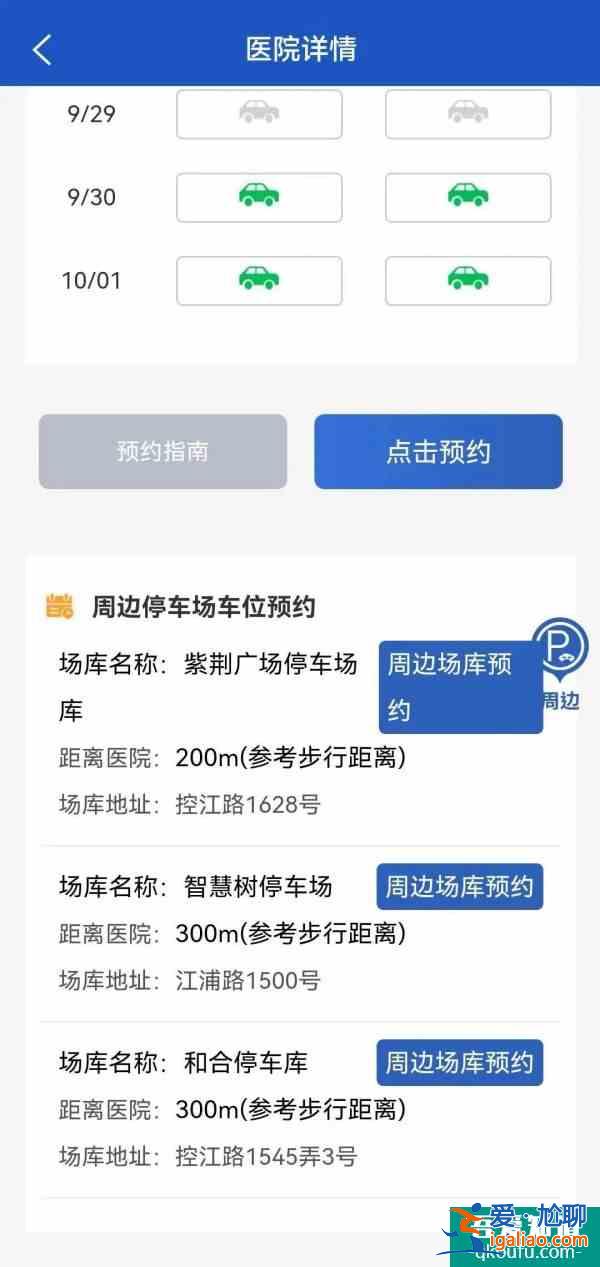上海今年年內有望實現30家醫院停車App預約上線？