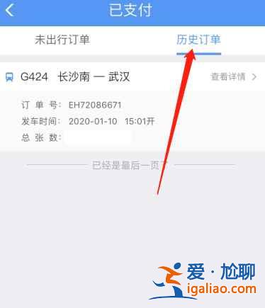 12306怎么查詢?nèi)齻€(gè)月前歷史訂單？