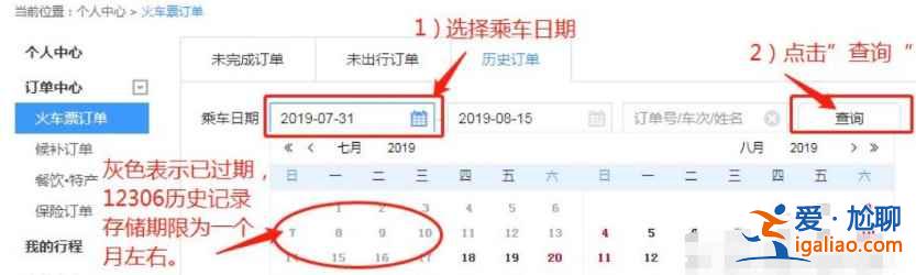 12306怎么查詢?nèi)齻€(gè)月前歷史訂單？