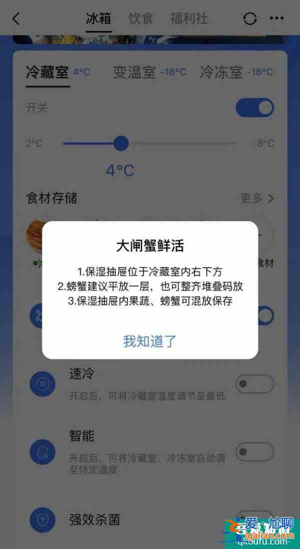 美的美居App“螃蟹?；睢惫δ苌暇€再也不用為螃蟹保鮮犯難了？