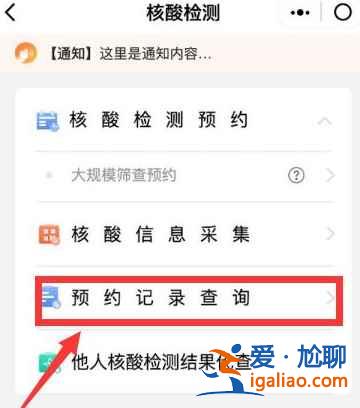 北京健康寶核酸檢測預約怎么取消？