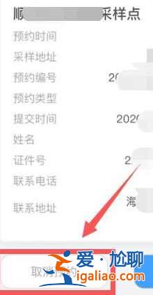 北京健康寶核酸檢測預約怎么取消？