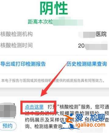 北京健康寶核酸檢測預約怎么取消？