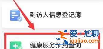 北京健康寶核酸檢測預約怎么取消？