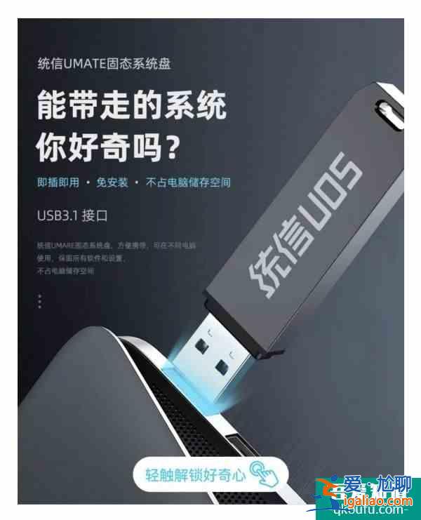 統信UOS操作系統全民公測：兼容Win生態、安卓移動生態，提供固態安裝系統盤？