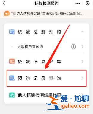 核酸檢測預(yù)約二維碼怎么查詢？