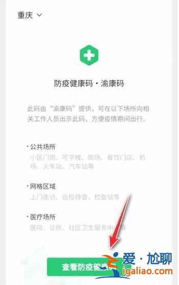 微信健康碼怎么放在手機(jī)桌面上？