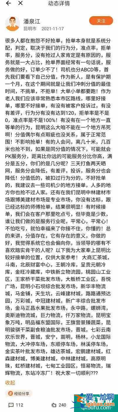 貨拉拉司機版APP在17城上線“司機社區”進入社區人數逾13萬？