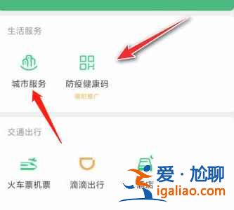 微信健康碼怎么放在手機(jī)桌面上？