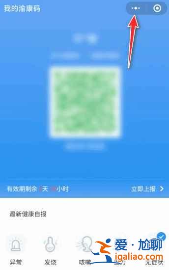 微信健康碼怎么放在手機(jī)桌面上？
