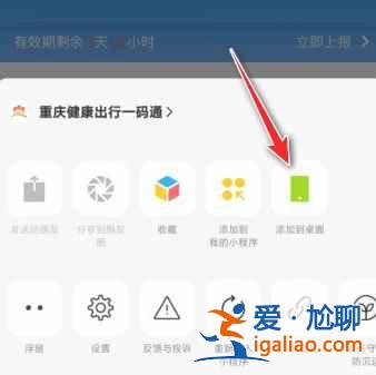 微信健康碼怎么放在手機(jī)桌面上？