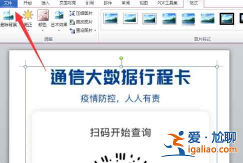 微信行程碼怎么打印讓別人掃碼？