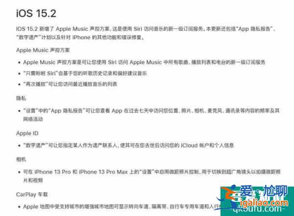 蘋果上線APP隱私報告和數字遺產計劃？