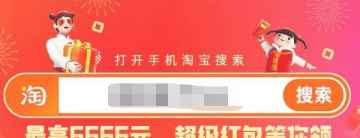 淘寶年貨節紅包怎么領2022？
