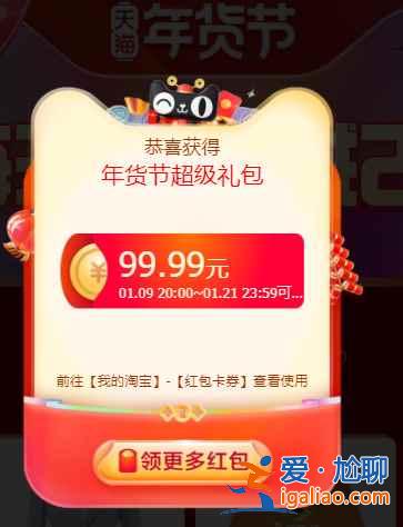 淘寶年貨節紅包怎么領2022？