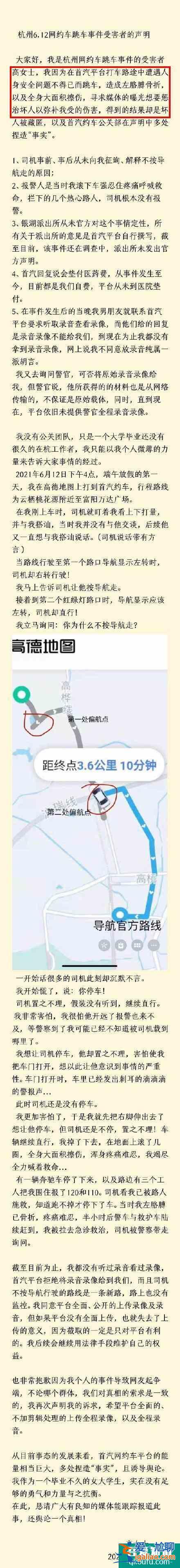 首汽約車回應女子跳車事件? 首汽約車回應女子跳車事件?