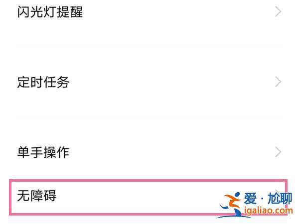 vivo手機(jī)屏幕怎么調(diào)成黑白？
