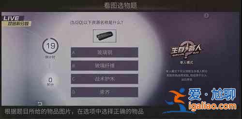 明日之后生存答人題目是什么？2021生存答人答案一覽與分享？