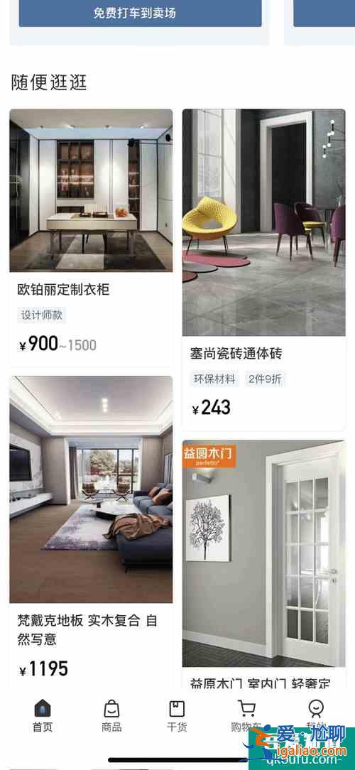 家居版“美團(tuán)”上線 居然之家推出洞窩App野心何在?? 家居版“美團(tuán)”上線 居然之家推出洞窩App野心何在??