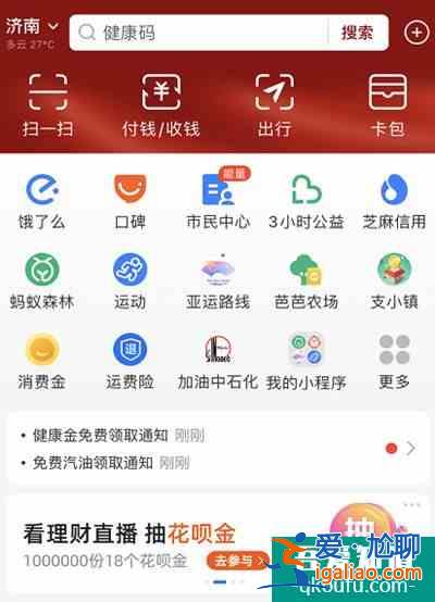 支付寶首頁變紅是什么原因？支付寶背景變紅原因說明？