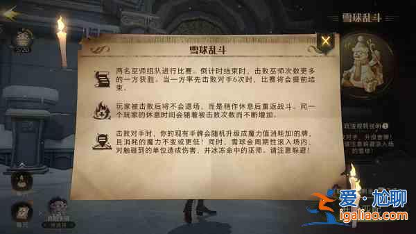 哈利波特魔法覺醒雪球亂斗怎么玩？雪球亂斗玩法技巧介紹與分享？
