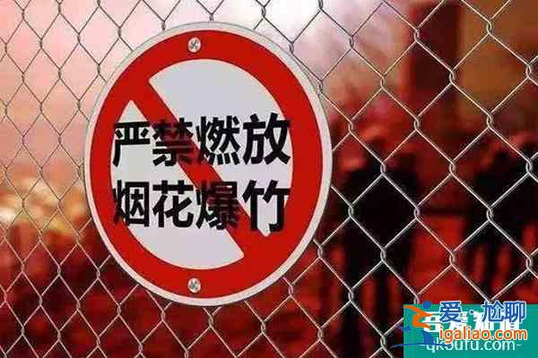 2022北京煙花禁放區域及禁放時間？