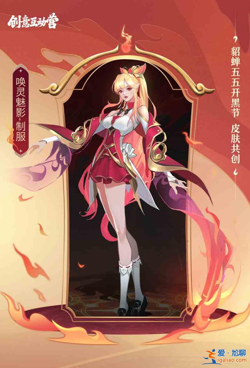王者榮耀貂蟬五五開黑節(jié)皮膚怎么樣？貂蟬五五開黑節(jié)皮膚細(xì)節(jié)介紹與鑒賞？