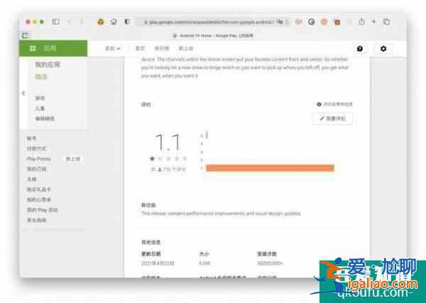 Android TV Home 更新導致SHIELD TV 用戶怒刷1 星差評？