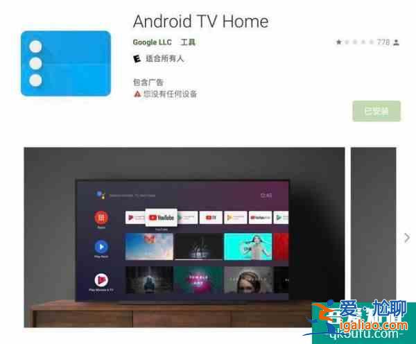 Android TV Home 更新導致SHIELD TV 用戶怒刷1 星差評？