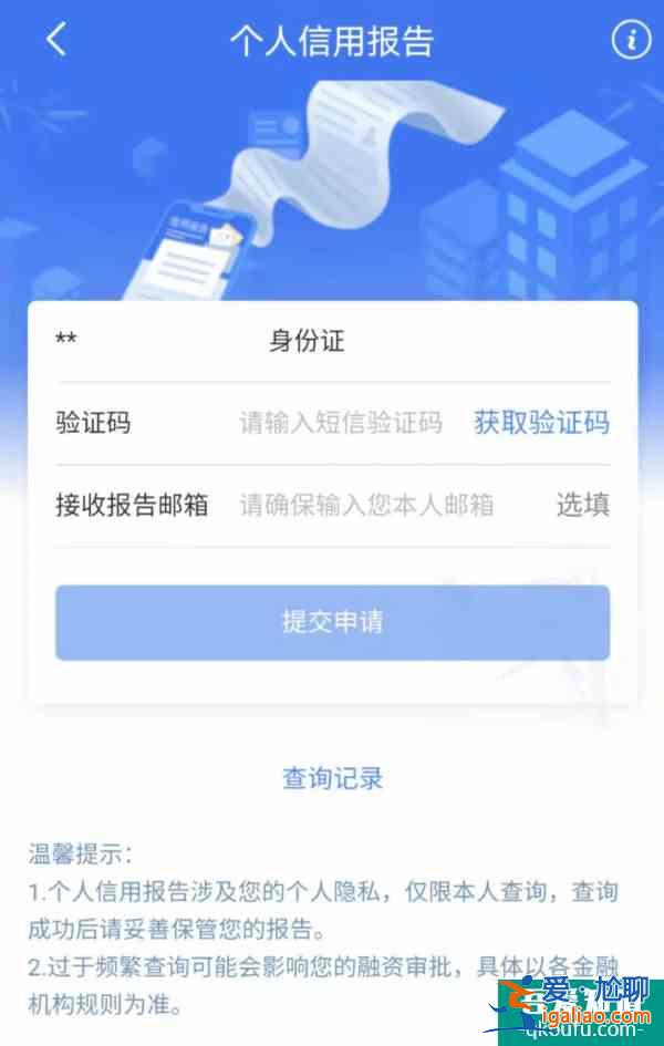 6大國有行、7大股份行均已上線APP查詢個人信用報告功能，14家機構名單看這里？