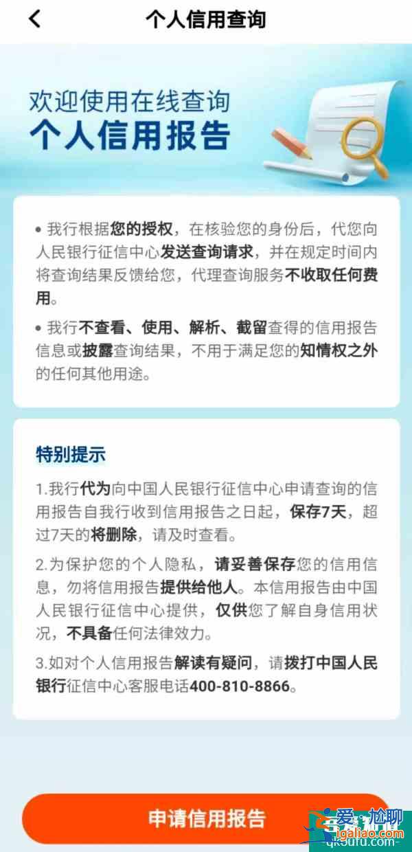 6大國有行、7大股份行均已上線APP查詢個人信用報告功能，14家機構名單看這里？