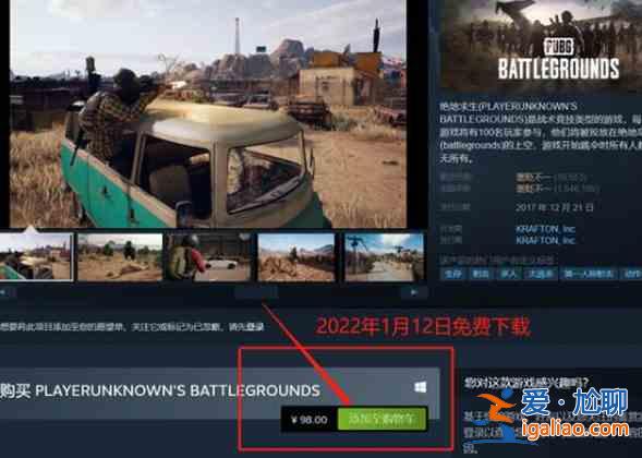 絕地求生什么時候轉(zhuǎn)為免費？steam絕地求生免費上架時間說明與推薦？