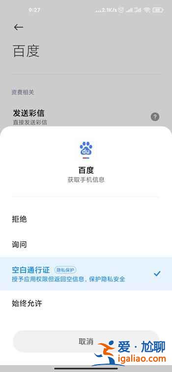 小米12空白通行證怎么弄？