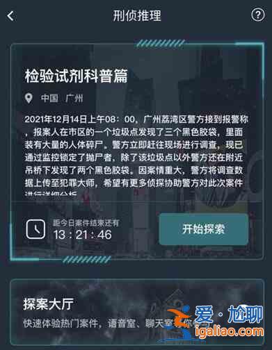 犯罪大師檢驗試劑科普篇答案是什么？檢驗試劑科普篇劇情匯總與線索分析？