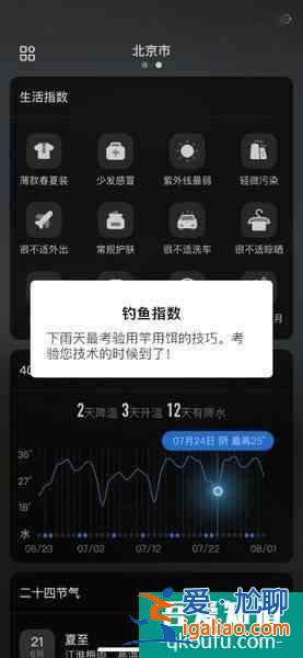 天氣應用微鯉天氣APP正式上線? 天氣應用微鯉天氣APP正式上線?