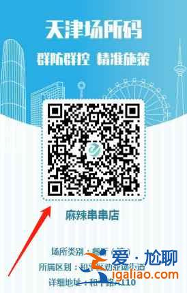 天津健康碼請掃場所碼怎么回事？
