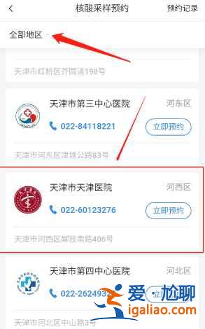 天津市醫(yī)院核酸檢測(cè)怎么預(yù)約？