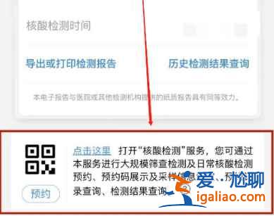 北京健康寶核酸檢測預(yù)約流程是什么? 北京健康寶核酸檢測預(yù)約流程是什么?