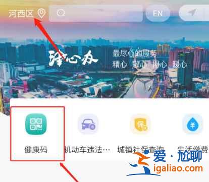微信天津健康碼怎么弄？