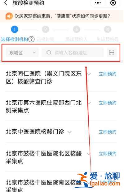 北京健康寶核酸檢測預(yù)約流程是什么? 北京健康寶核酸檢測預(yù)約流程是什么?