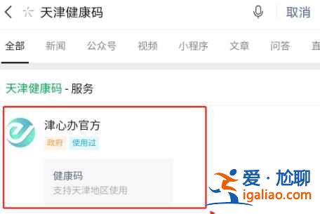 微信天津健康碼怎么弄？