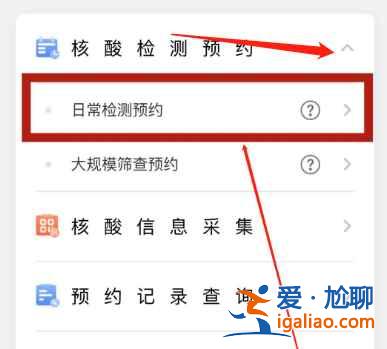 北京健康寶核酸檢測預(yù)約流程是什么? 北京健康寶核酸檢測預(yù)約流程是什么?