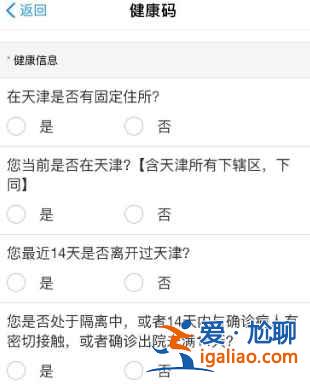 微信天津健康碼怎么弄？